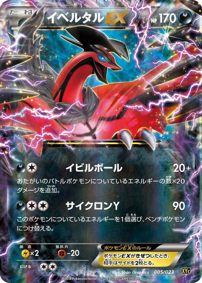 Yveltal EX None #5