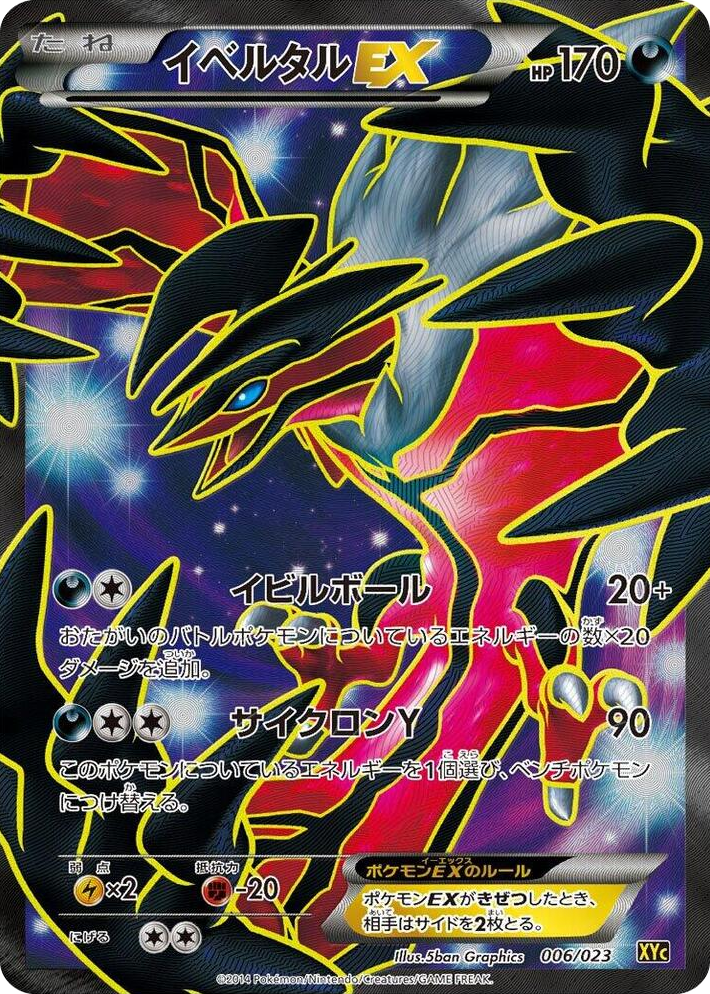 0006 Yveltal EX None Super Legend Set: Xerneas-EX & Yveltal-EX