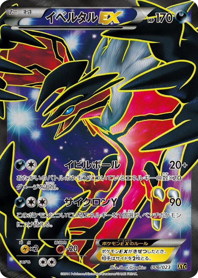0006 Yveltal EX None Super Legend Set: Xerneas-EX & Yveltal-EX