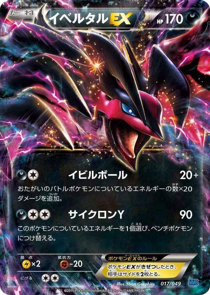 0017 Yveltal EX None M Master Deck Build Box Speed Style