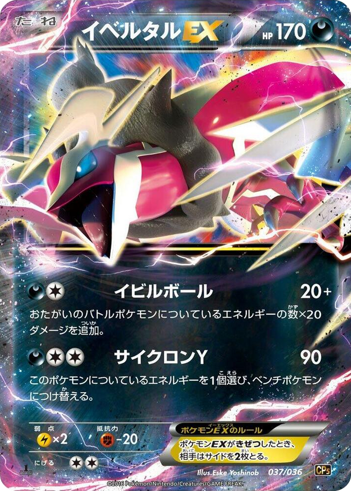 Yveltal EX #37 None - Mythical & Legendary Dream Shine Collection Japanese Pokemon card