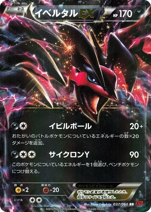 0037 Yveltal EX Double Rare XY-By: Collection Y