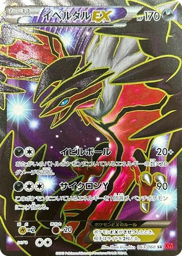 Yveltal EX #63 Super Rare