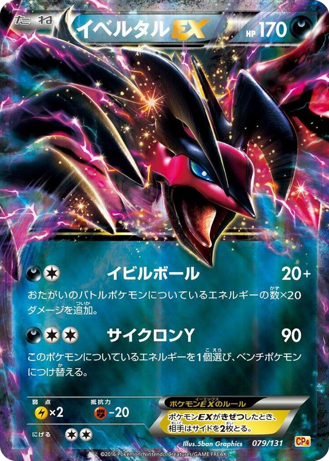 0079 Yveltal EX None Premium Champion Pack