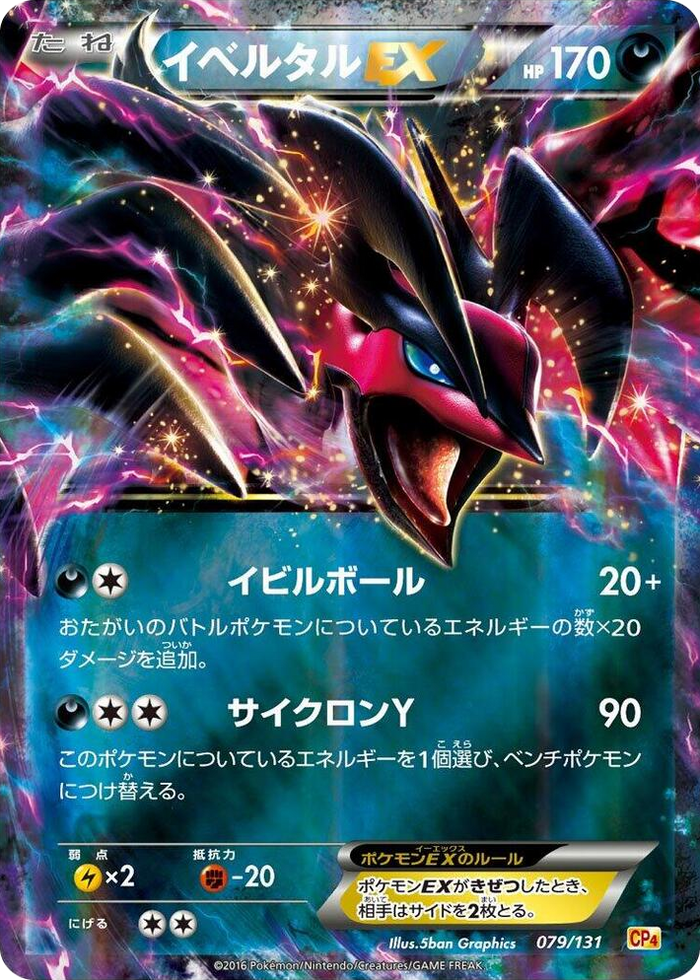 Yveltal EX #79 None - Premium Champion Pack Japanese Pokemon card