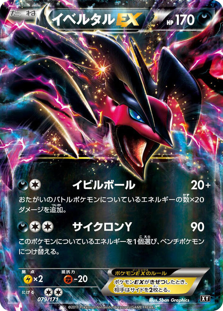 0079 Yveltal EX None The Best of XY