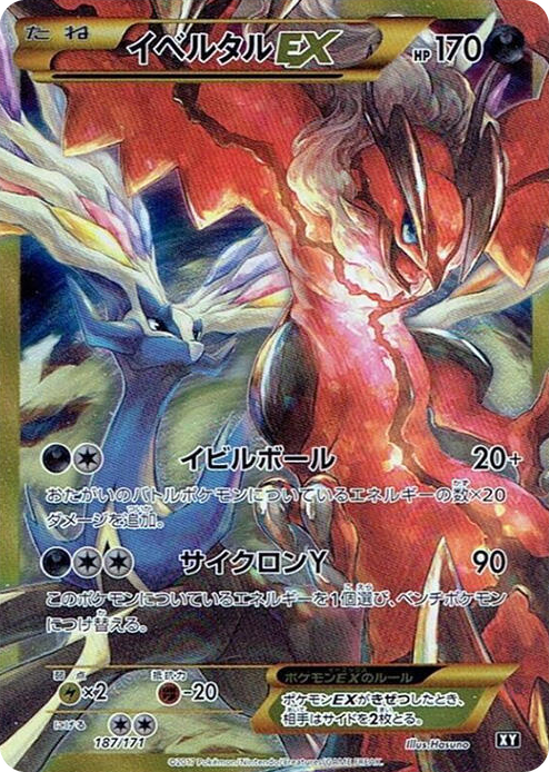 0187 Yveltal EX None The Best of XY