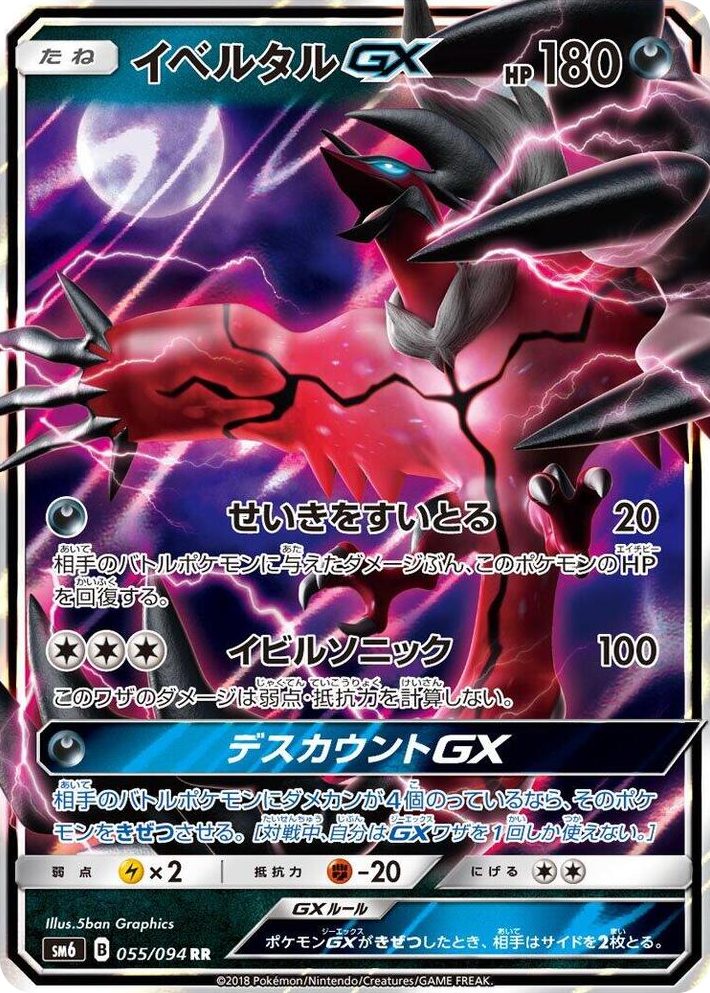 0055 Yveltal GX Double Rare Forbidden Light