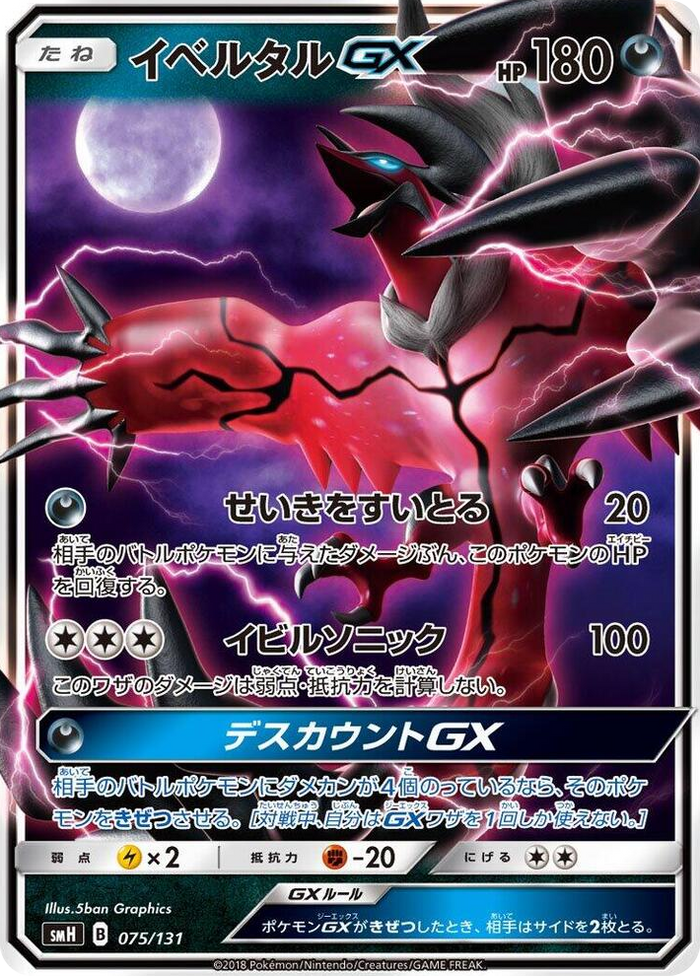 Yveltal GX #75 None - GX Starter Decks Japanese Pokemon card