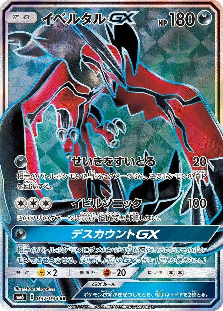 0097 Yveltal GX Super Rare Forbidden Light