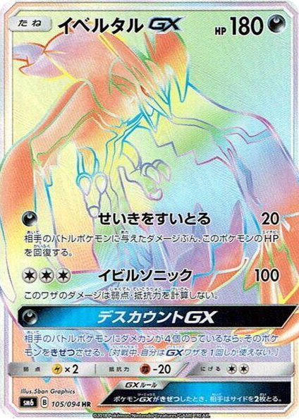 0105 Yveltal GX Hyper Rare Forbidden Light