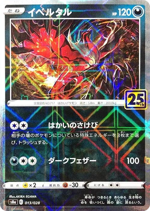 0013 Yveltal (Mirror Holofoil) None 25th Anniversary Collection