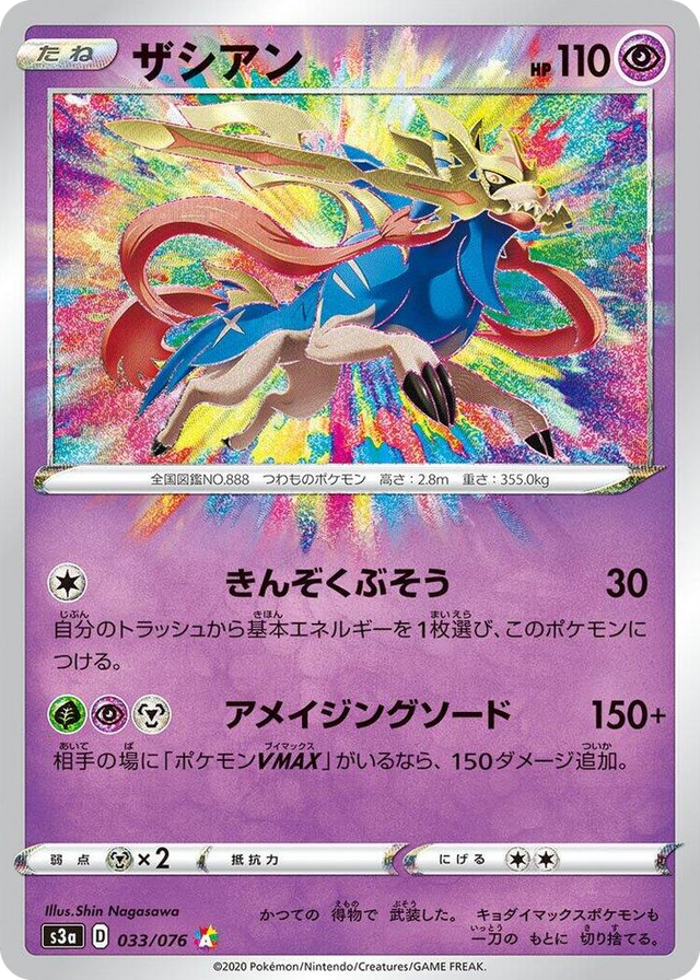 0033 Zacian Amazing Rare Legendary Heartbeat