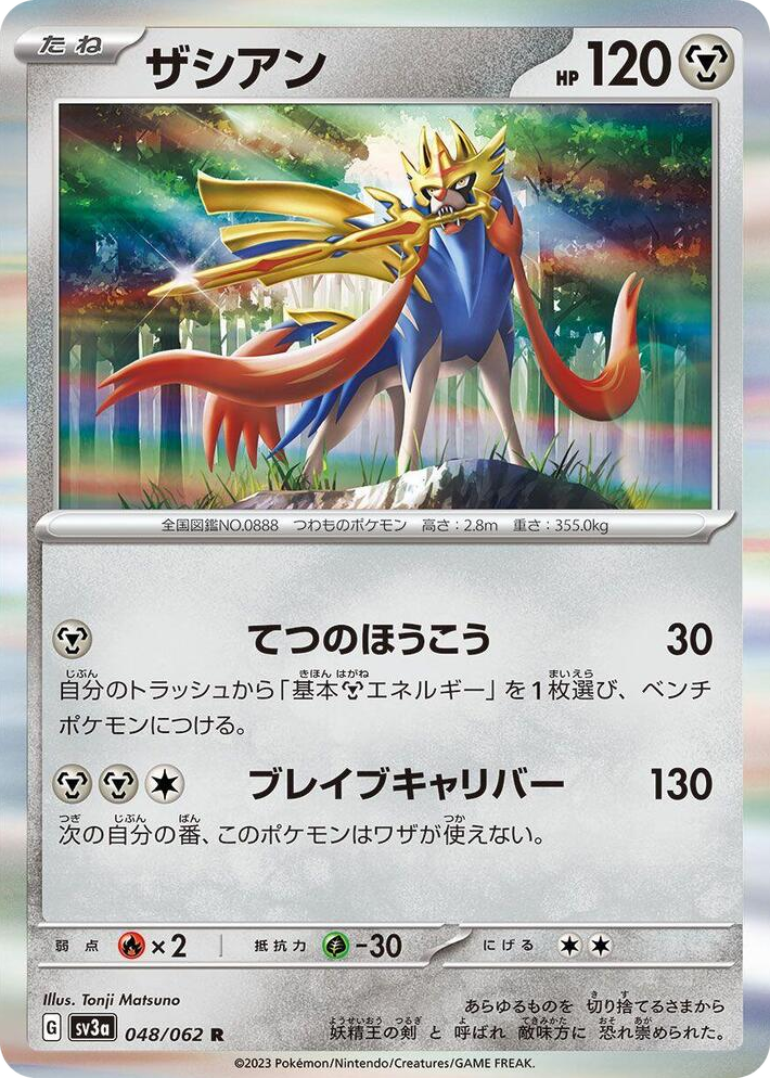 0048 Zacian Rare Raging Surf