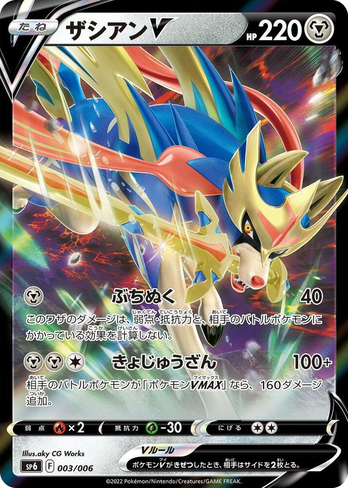 0003 Zacian V VSTAR Special Set