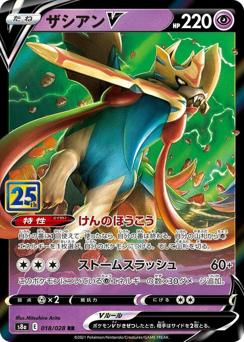 0018 Zacian V Double Rare 25th Anniversary Collection