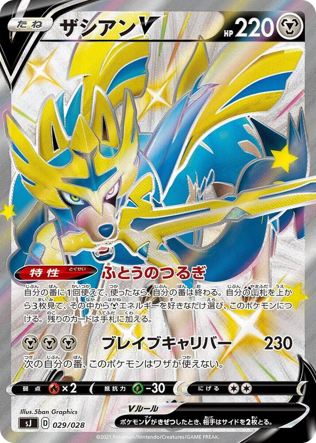 0029 Zacian V Zacian & Zamazenta vs Eternatus Special Deck Set