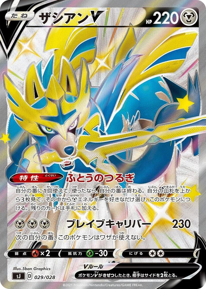 0029 Zacian V Zacian & Zamazenta vs Eternatus Special Deck Set