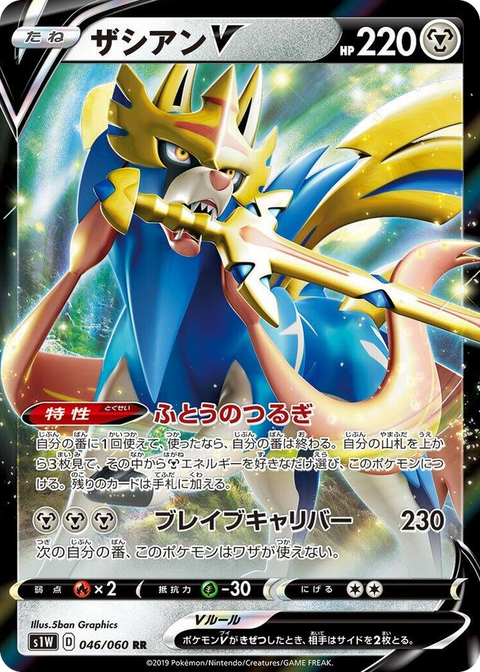 0046 Zacian V Double Rare Sword