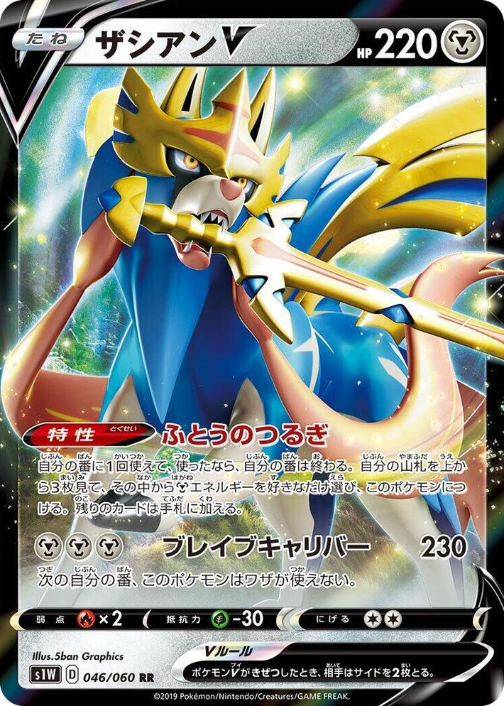 0046 Zacian V Double Rare Sword
