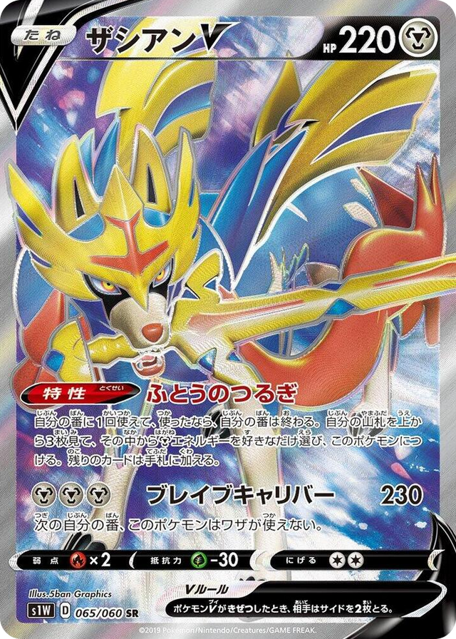 0065 Zacian V Super Rare Sword