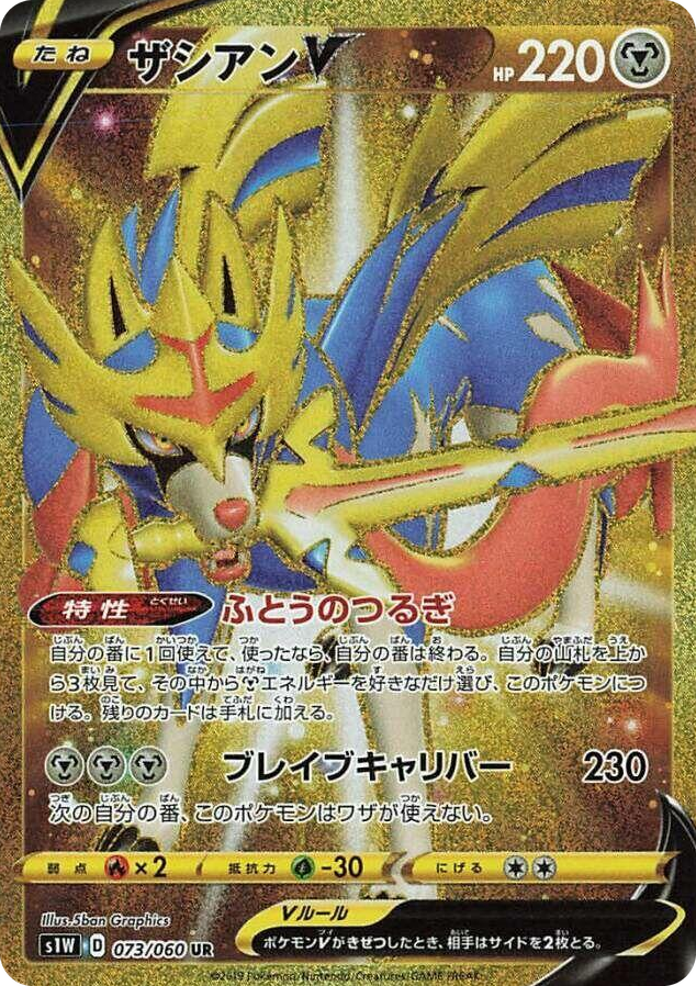 0073 Zacian V Ultra Rare Sword