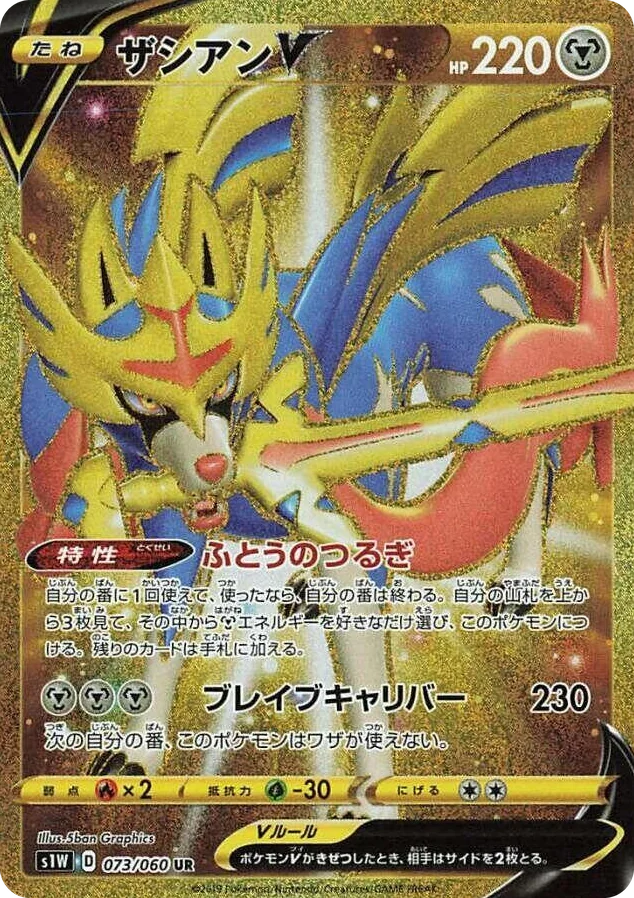 0073 Zacian V Ultra Rare Sword