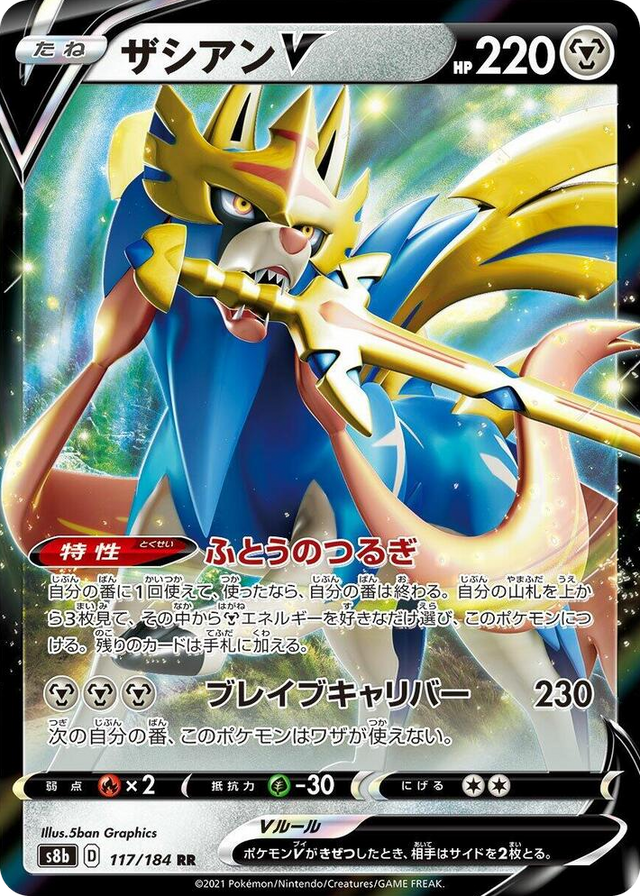 0117 Zacian V Double Rare VMAX Climax