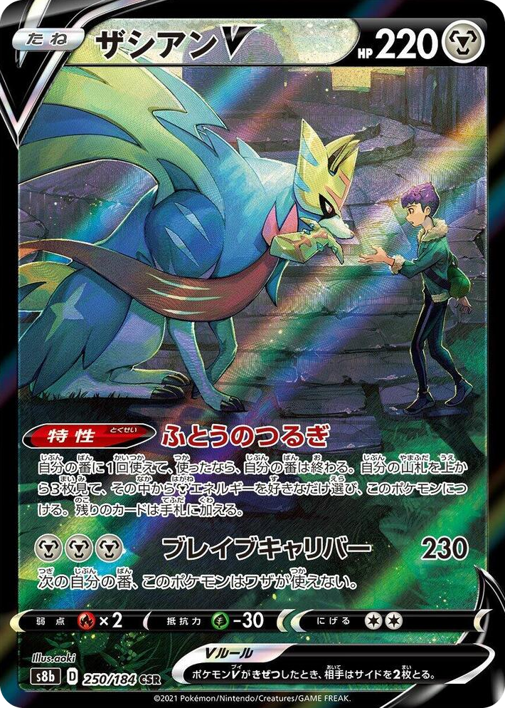 0250 Zacian V Character Super Rare VMAX Climax