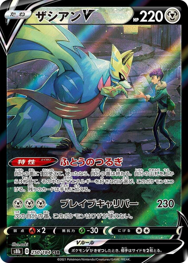 0250 Zacian V Character Super Rare VMAX Climax