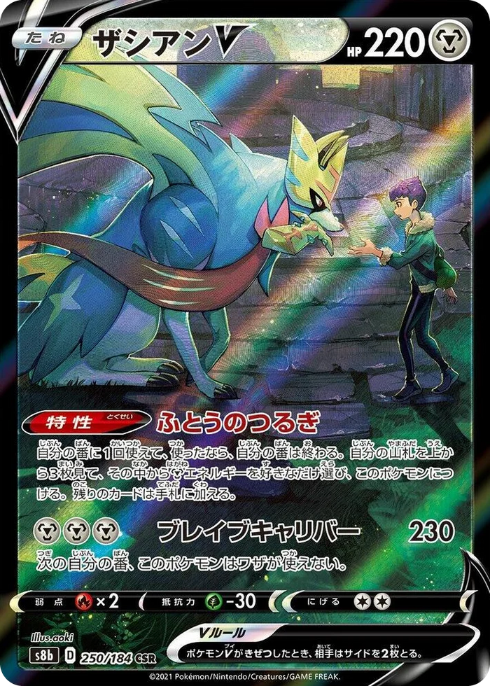 0250 Zacian V Character Super Rare VMAX Climax