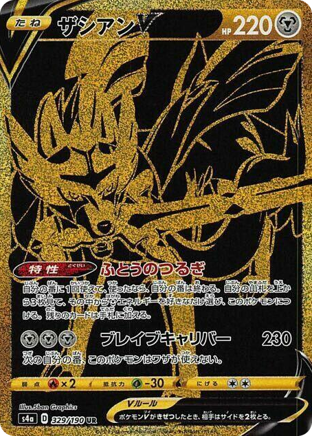 0329 Zacian V Ultra Rare Shiny Star V