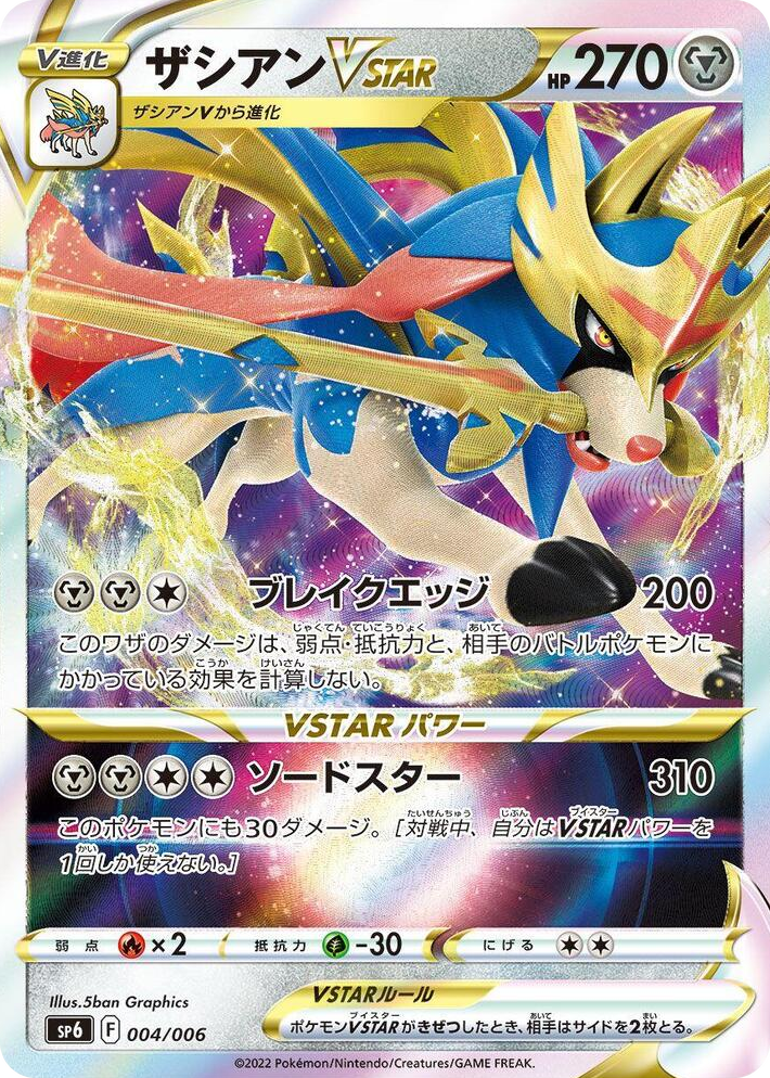 0004 Zacian VSTAR VSTAR Special Set