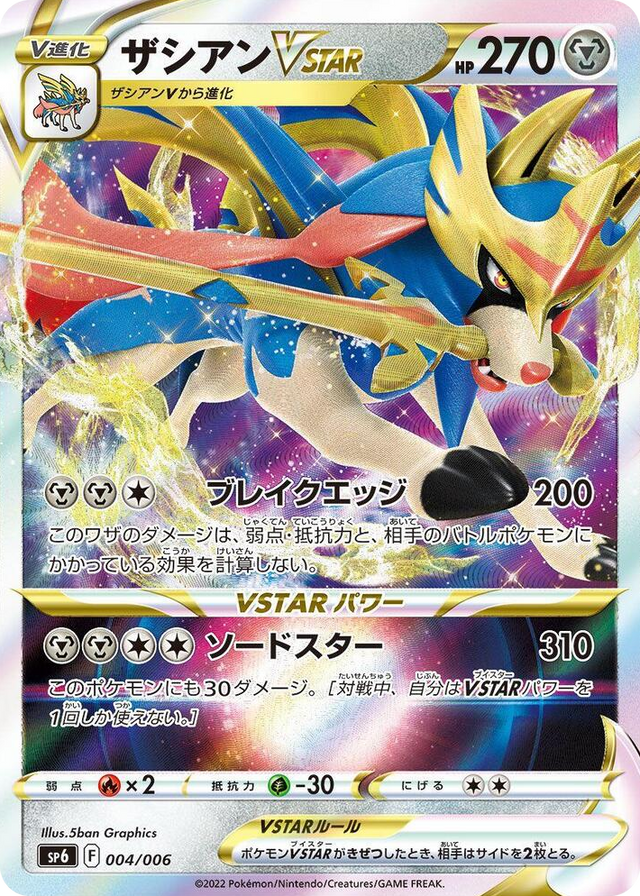 0004 Zacian VSTAR VSTAR Special Set