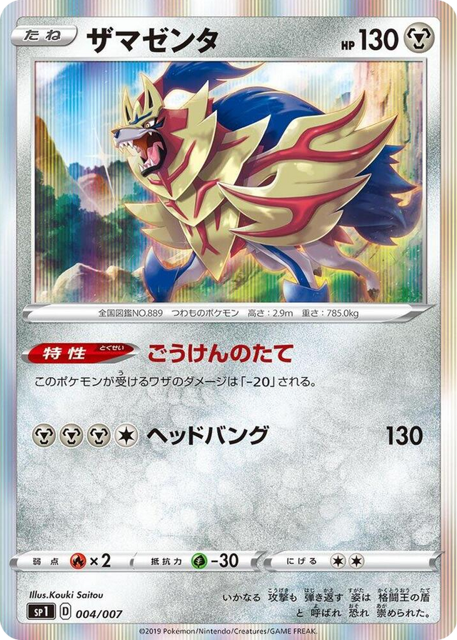 0004 Zamazenta None Zacian + Zamazenta Box