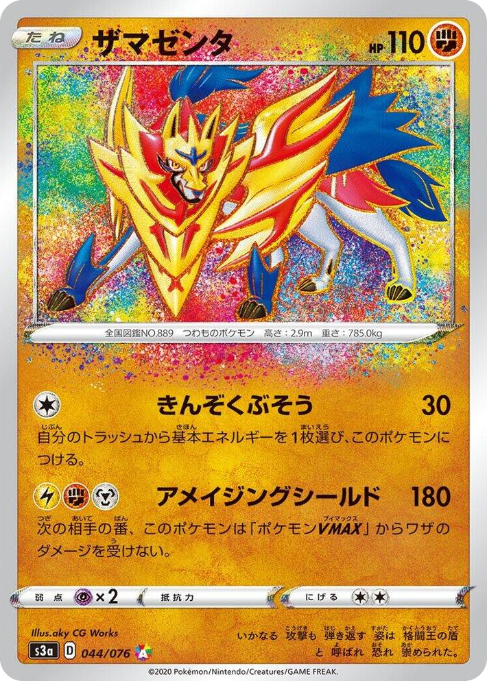 0044 Zamazenta Amazing Rare Legendary Heartbeat