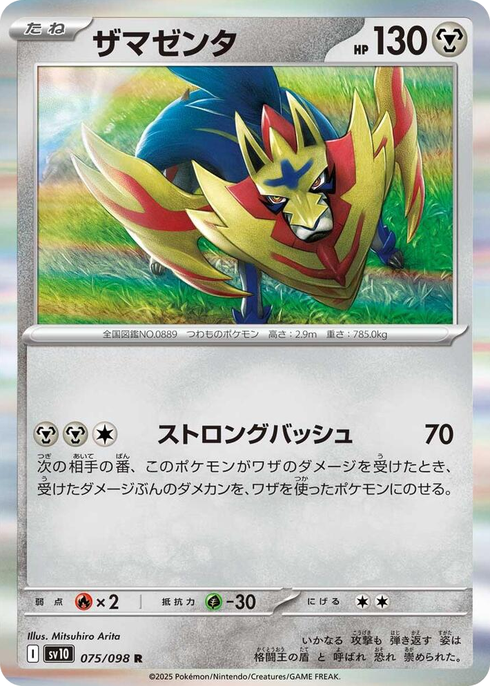 0075 Zamazenta Rare The Glory of Team Rocket