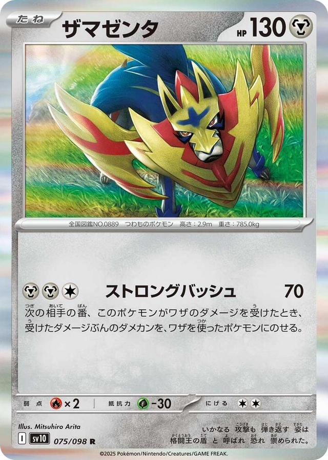 0075 Zamazenta Rare The Glory of Team Rocket