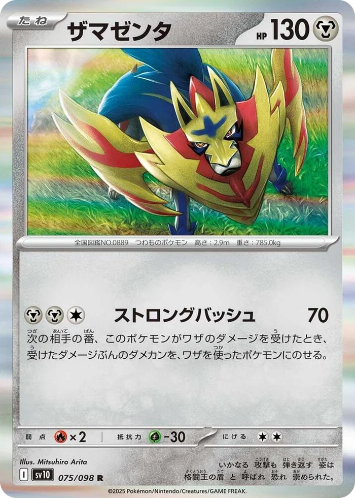 0075 Zamazenta Rare The Glory of Team Rocket