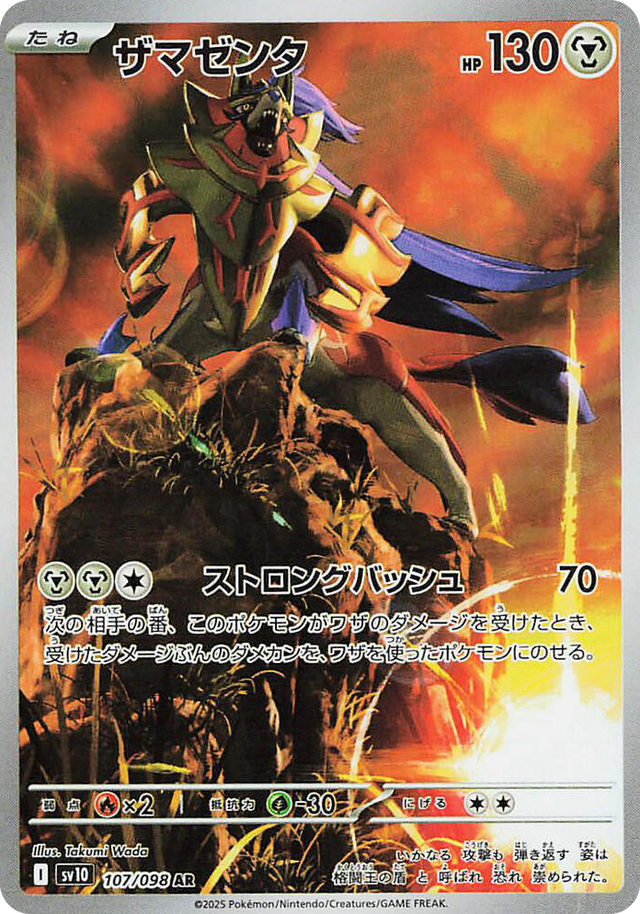 0107 Zamazenta Art Rare The Glory of Team Rocket