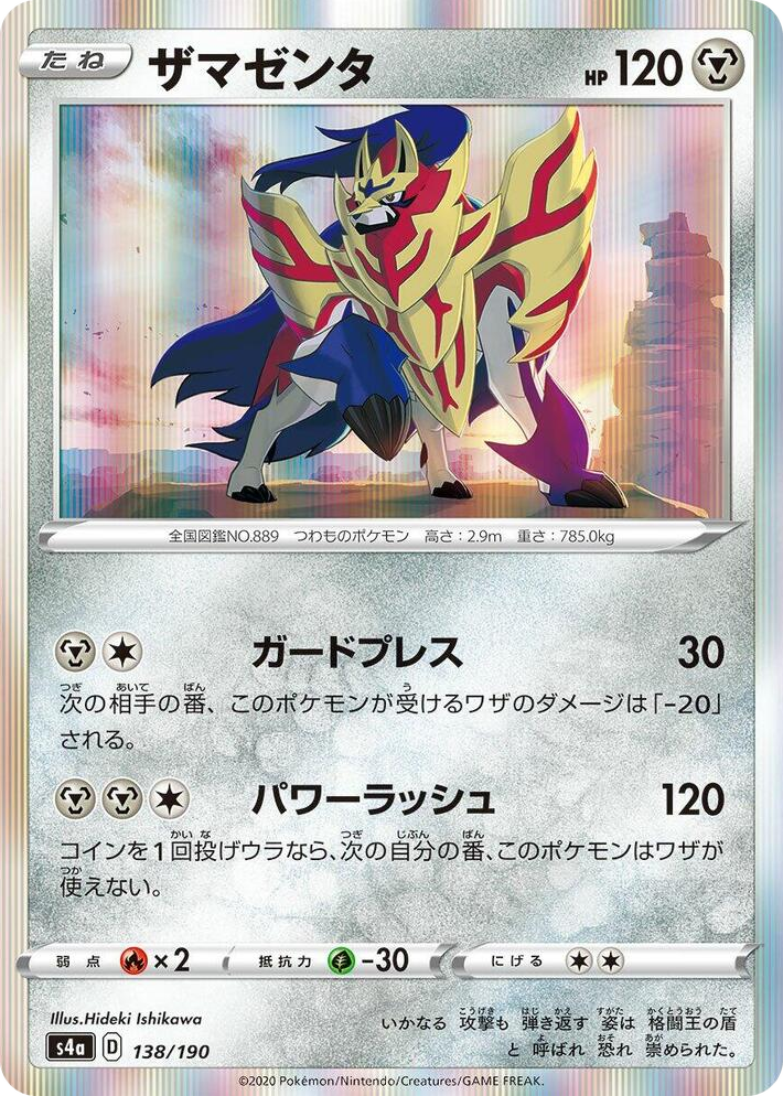 0138 Zamazenta None Shiny Star V