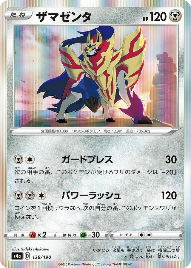 0138 Zamazenta None Shiny Star V