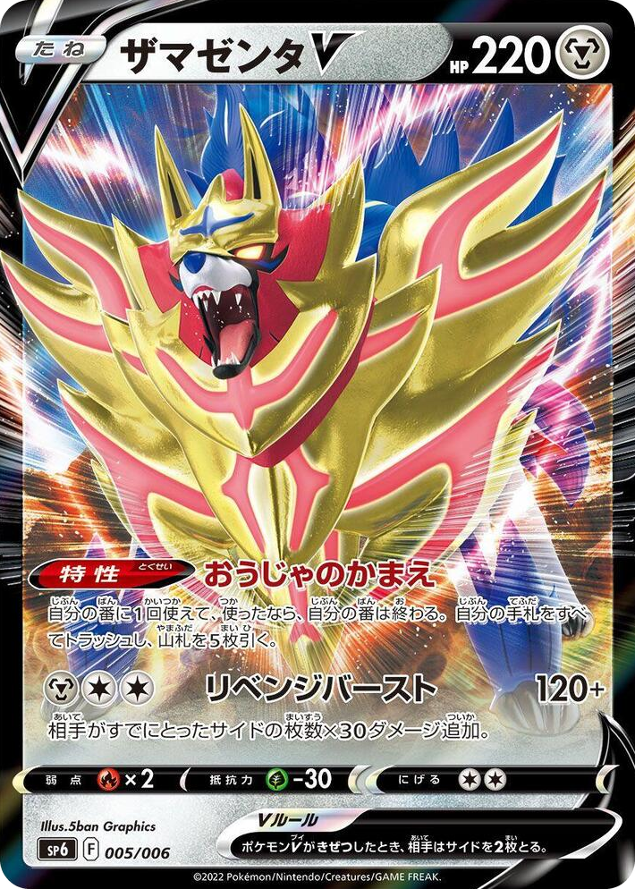 0005 Zamazenta V VSTAR Special Set