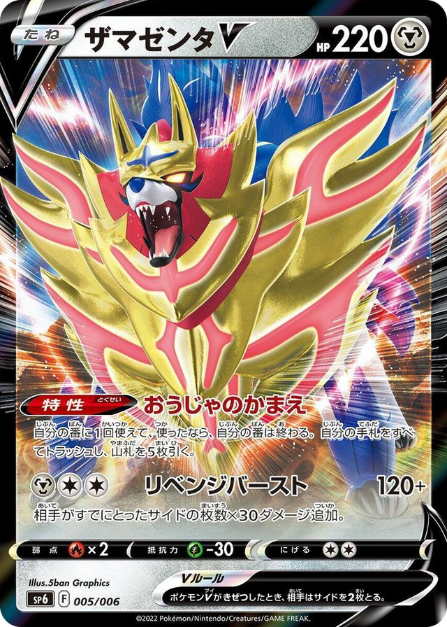 0005 Zamazenta V VSTAR Special Set
