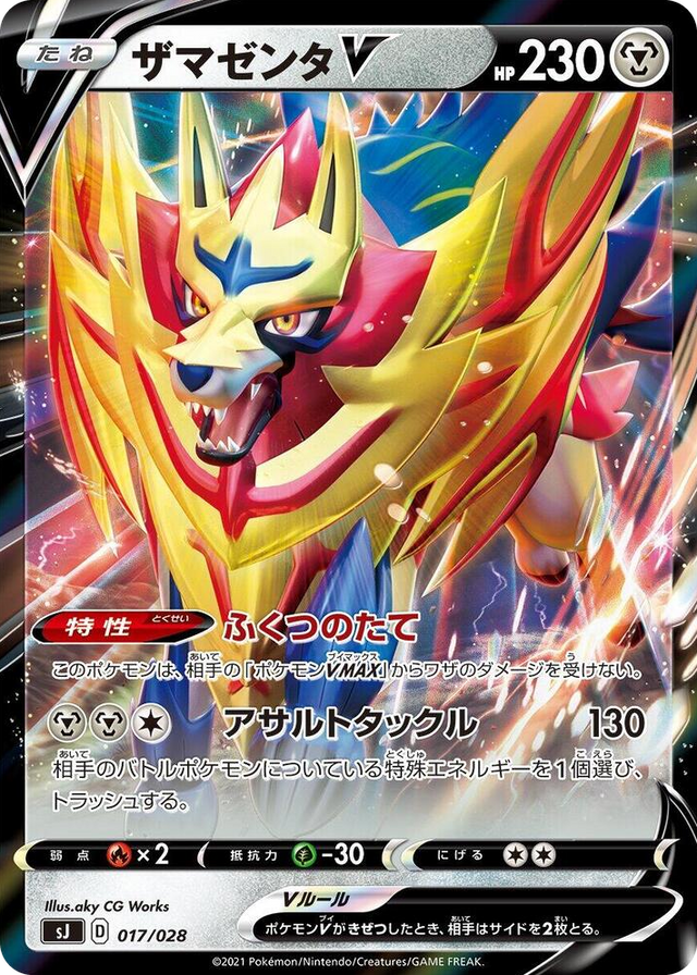 0017 Zamazenta V Zacian & Zamazenta vs Eternatus Special Deck Set
