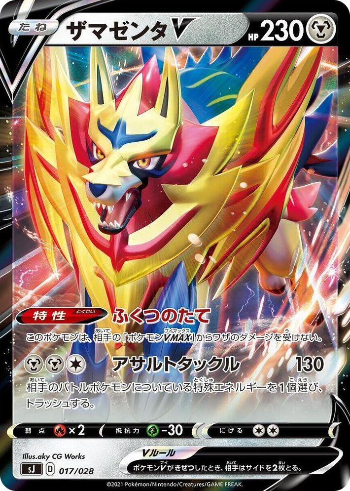0017 Zamazenta V Zacian & Zamazenta vs Eternatus Special Deck Set