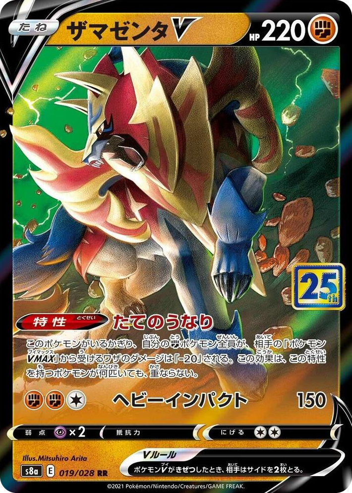 0019 Zamazenta V Double Rare 25th Anniversary Collection