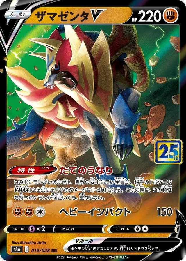 0019 Zamazenta V Double Rare 25th Anniversary Collection