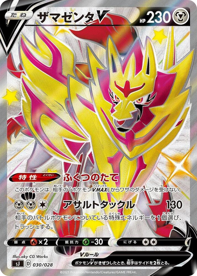 0030 Zamazenta V Zacian & Zamazenta vs Eternatus Special Deck Set