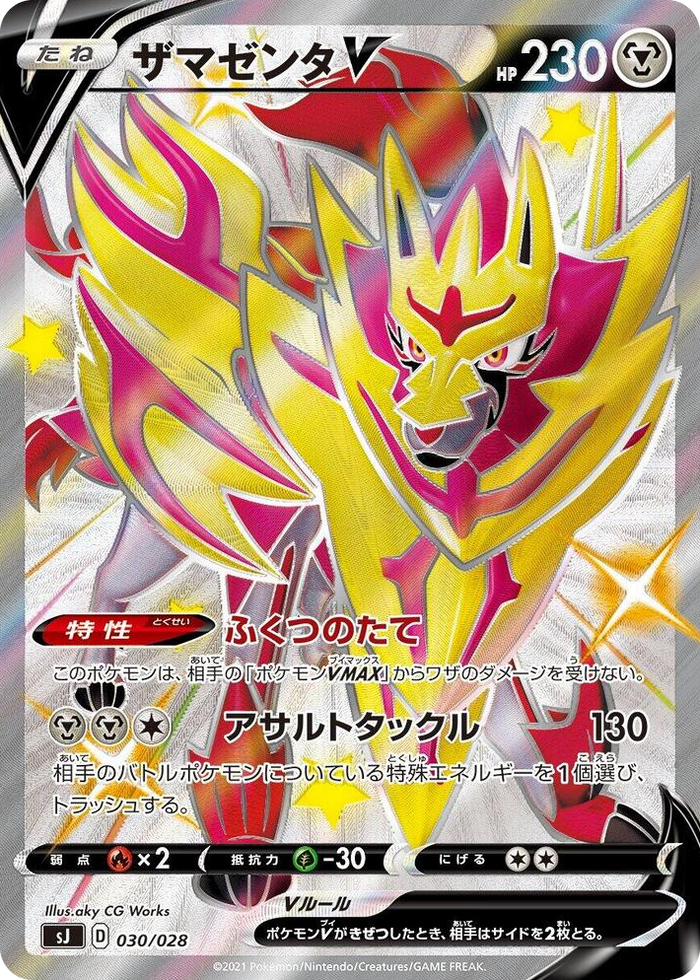 0030 Zamazenta V Zacian & Zamazenta vs Eternatus Special Deck Set